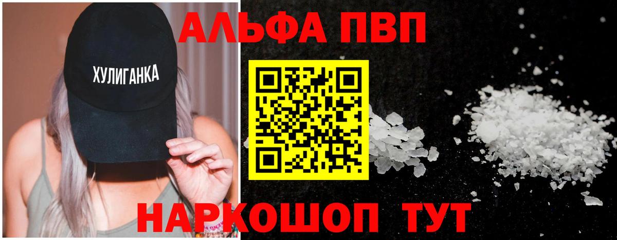 Alfa_PVP СК  купить  цена  A PVP Соль  Борзя  Alfa_PVP Crystall  Вход с VPN  А ПВП 
