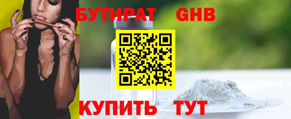 БУТИРАТ вода Борзя