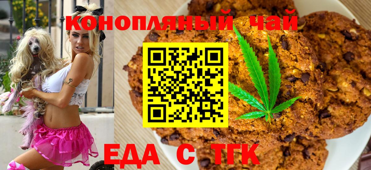 Еда ТГК марихуана Борзя