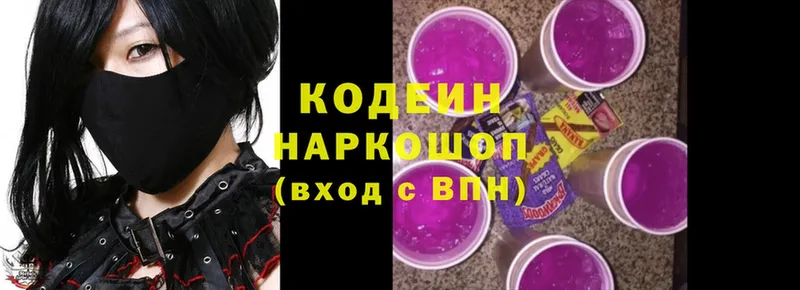 Кодеин Purple Drank  купить наркоту  Борзя 