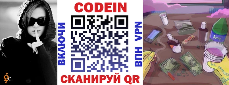 Codein Purple Drank Борзя