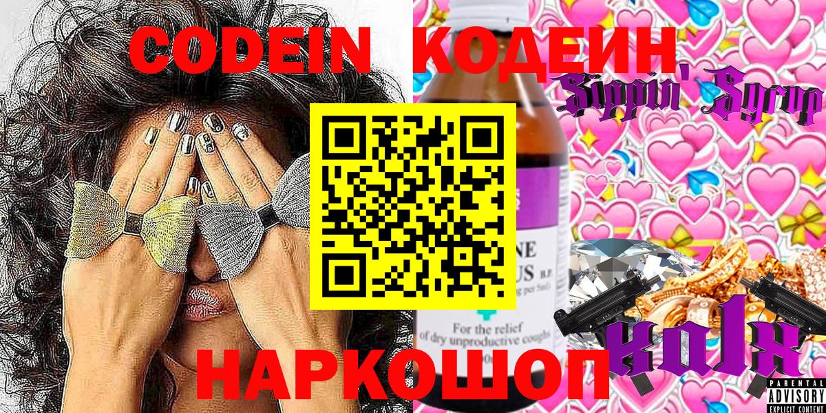 Кодеиновый сироп Lean Purple Drank  Вход с VPN  Борзя 