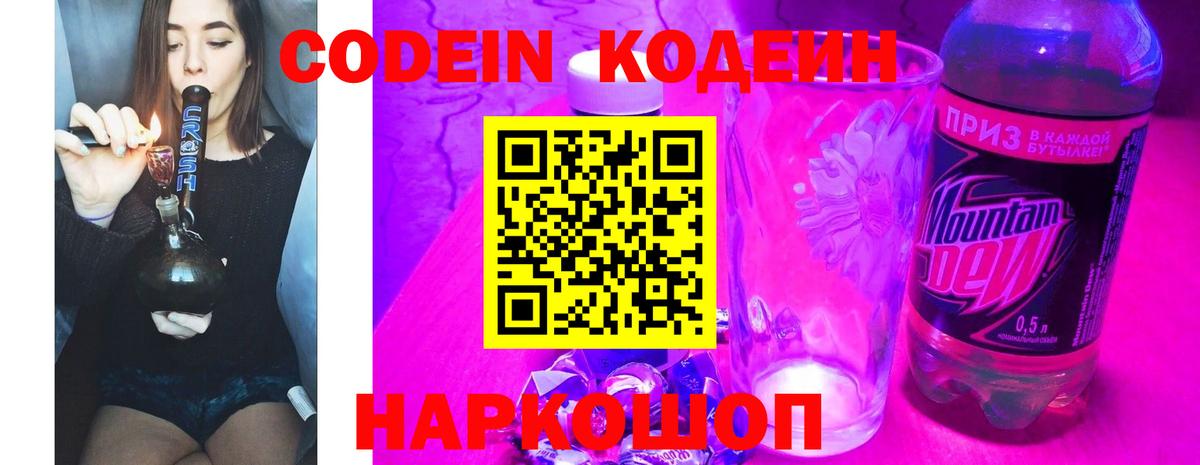 Кодеин напиток Lean (лин)  Борзя 