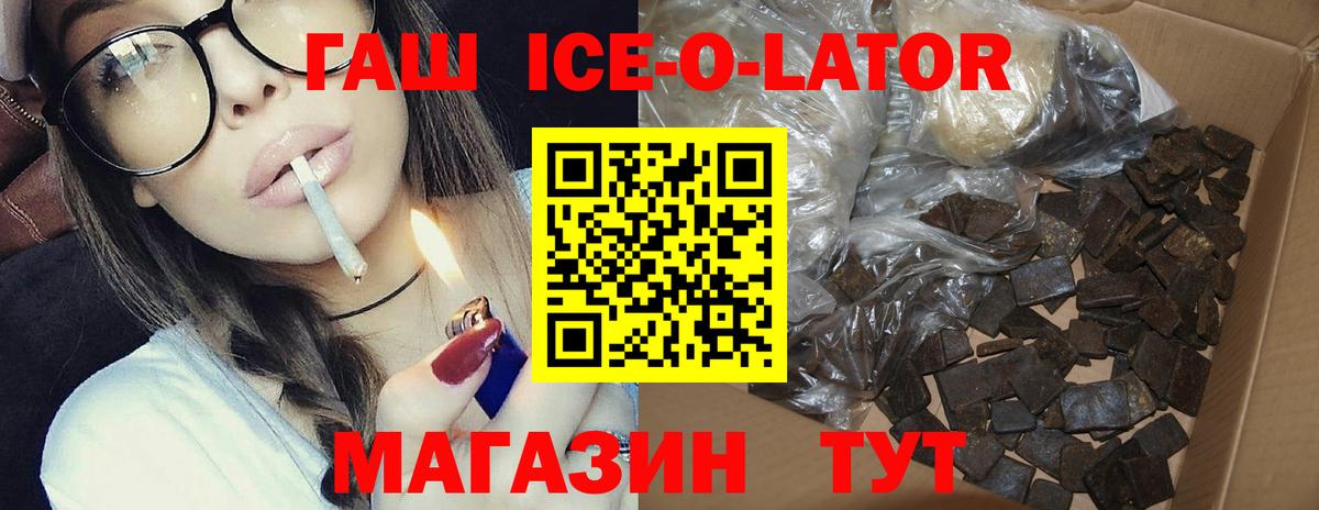 ГАШ гарик  Вход с VPN  Борзя  ГАШИШ ice o lator 