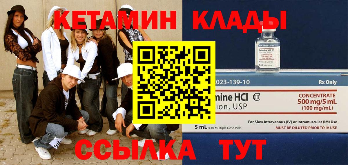 Кетамин ketamine  КЕТАМИН ketamine  Борзя  Вход с VPN 