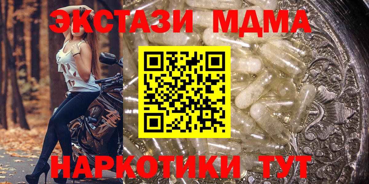 MDMA кристаллы  Вход с VPN  Борзя  МДМА молли 