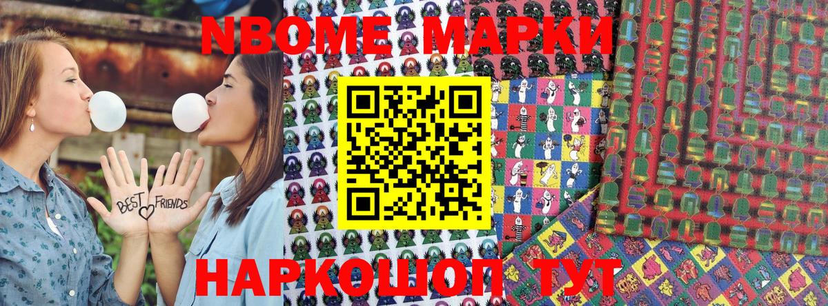 Наркотические марки 1,8мг Борзя