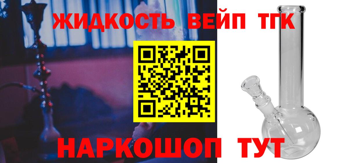 ТГК вейп  Борзя  ТГК THC oil 